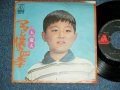 大　慶太 KEITA DAI - ママと僕の四季 /  1970's　JAPAN ORIGINAL Used 7" Single 