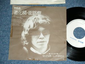 画像1: ふくやまゆきお YUKIO FUKUYAMA - 道化師(ピエロ)  / 1976? JAPAN ORIGINAL "PROMO ONLY" Used  7"45 Single  