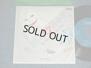 画像1: サミット・プランテーション SUMMIT PLANTATION - 十番街の口裂け女　( Ex++/MINT- ) / 1970's JAPAN ORIGINAL "INDIES"  Used 7" Single 