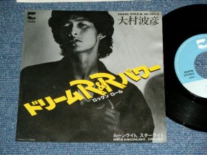 画像1: 大村　波彦 NAMIHIKO OHMURA - ドリーム・ロックンロール・パワー DREAM R&R POWER  ( with  竹田和夫　Ex/Ex+++ ) / 1980 JAPAN ORIGINAL Used 7" シングル