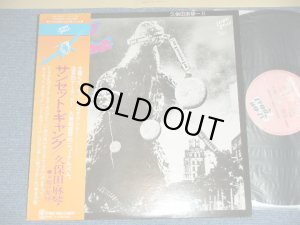 画像1: 久保田麻琴・夕焼け楽団 MAKOTO KUBOTA  - サンセット・ギャング  SUNSET GANG / 1970's JAPAN  ORIGINAL Used LP with OBI 