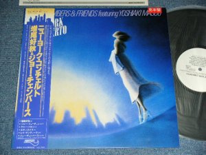 画像1: 増尾好秋 & ジョー・チェンバーズ JOE CHAMBERS & FRIENDS featuring YOSHIAKII MASUO -  NEW YORK CONCERTO / 1981 JAPAN ORIGINAL "WHITE LABEL PROMO" Used LP with OBI  
