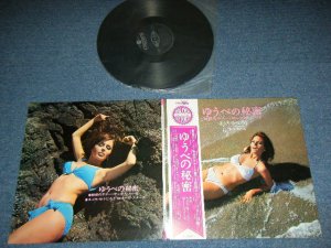 画像1: まぶち・ゆうじろう　’６８オールスターズ YUJIRO MABUCHI  '68 ALLSTARS  - ゆうべの秘密 / 1968 JAPAN ORIGINAL Used LP With OBI 