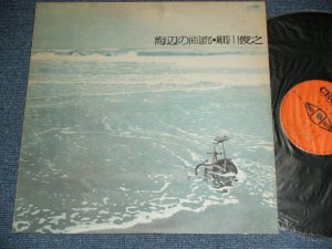 画像1: 細川俊之 TOSHIYUKI HOSOKAWA - 海辺の画廊 ( ピンナップ付）/ 1976 JAPAN ORIGINAL  Used LP 