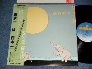 画像1: ムーンライダーズ MOONRIDERS MOON RIDERS -  東京一は日本一 : ムーンライダーズの ザ・ベスト・テン ( Ex++/MINT- ) / 1981 JAPAN ORIGINAL Used  LP With OBI 