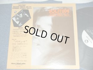 画像1: 古谷充・大塚喜章トリオ＋１ TAKASHI FURUYAYOSHIAKI OTSUKA TRIO +1 - ソリチュード SOLITUDE( Ex+++/MINT ) / 1975 (1975 Recordings ) JAPAN ORIGINAL Used LP With OBI