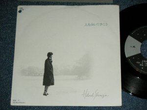 画像1: 清水　仁 HITOSHI SHIMIZU - 上を向いて歩こう SUKIYAKI / UEO MUITE ARUKOU  (MINT-/MINT) / 1986 JAPAN ORIGINAL "PROMO" Used 7"  Single シングル