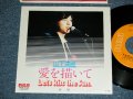  山下達郎 TATSURO YAMASHITA -　愛を描いて (Ex+++/MINT- )  / 1979 JAPAN ORIGINAL  Used 7" Single