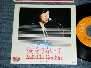 画像1:  山下達郎 TATSURO YAMASHITA -　愛を描いて (Ex+++/MINT- )  / 1979 JAPAN ORIGINAL  Used 7" Single