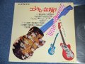  ザ・スぺイスメン THE SPACEMEN - エレキで盆踊り EXCITING GUITARS play FAVORITE JAPANESE FOLK-SONGS   (Ex++/Ex++, Looks: Ex++ )  / 1966  JAPAN ORIGINAL  Used LP 