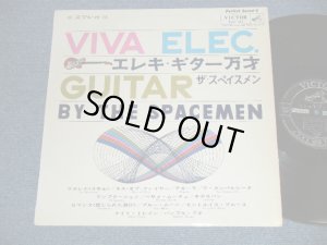 画像1:  ザ・スぺイスメン THE SPACEMEN - エレキ・ギター７万才 VIVA ELEC. GUITAR  ( Ex++/Ex+++ Looks:Ex++ )  / 1965  JAPAN ORIGINAL  Used LP 