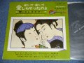  ザ・スぺイスメン THE SPACEMEN +琴：米川敏子 -  愛して愛して愛しちゃったのよ ( Exx++/Ex+++ Looks: Ex++ )  / 1965  JAPAN ORIGINAL  Used LP 