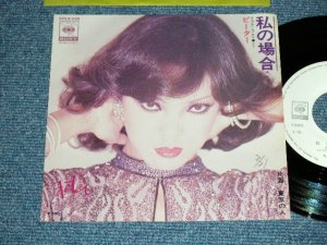 画像1: ピーター PETER - 私の場合: ( Ex+++/MINT- )  / 1975 JAPAN ORIGINAL "WHITE LABEL PROMO"   Used 7" Single