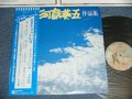 河島英五　 EIGO KAWASHIMA - 河島英五　作品集( Ex++/MINT ) / 1979 JAPAN ORIGINAL Used LP With OBI 