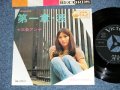 三条アンナANNA SANJO - 第一章・涙 ( Ex/Ex+++ ) / 1960's JAPAN ORIGINAL Used 7" Single 