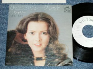 画像1: シェリー SHERRY - ひとときのシークレット( 筒美京平　& 　橋本淳 ワークス: Ex+++/MINT )  / 1976 JAPAN ORIGINAL "WHITE LABEL PROMO l"   Used 7" Single