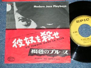 画像1: モダン・ジャズ・プレイボーイズ MODERN JAZZ PLAYBOYS - 彼女を殺せ UN TEMOIN DANS LA VILLE( Ex-/Ex-)   / 19?? JAPAN ORIGINAL  Used  7" Single 