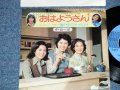 ダ・カーポ DA CAPO - おはようさん ( TV THEME SONG :  Ex++/MINT-) /  1975 JAPAN ORIGINAL "PROMO"  Used 7" Single 