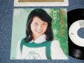 岡田奈々 NANA OKADA - ひとりごと ( MINT-/MINT) /  1975 JAPAN ORIGINAL "WHITE LABEL PROMO"  Used 7" Single 