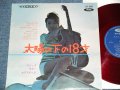  マジック・ギター・セクステット MAGIC GUITAR SEXTET - 太陽の下の18才( Ex+/Ex+++) / Early 1960's JAPAN ORIGINAL "RED WAX VINYL" Used 10" LP  