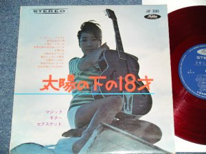 画像1:  マジック・ギター・セクステット MAGIC GUITAR SEXTET - 太陽の下の18才( Ex+/Ex+++) / Early 1960's JAPAN ORIGINAL "RED WAX VINYL" Used 10" LP  