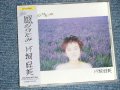 片桐 麻美 ASAMI KATAGIRI - 風のかたみ ( MINT-/MINT ) / 1988 JAPAN ORIGINAL "PROMO" Used CD With OBI  