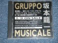 坂本龍一 RYUICHI SAKAMOTO of YMO - CRUPPO MUSICALE : SPECIAL PROMOTION SAMPLER / 1989 JAPAN ORIGINAL PROMO ONLY Used CD