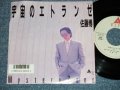 佐藤　博 HIROSHI SATOH - 宇宙のエトランゼ ( MINT-/MINT) / 1987? JAPAN ORIGINAL "PROMO" Used 7" 45 rpm Single 