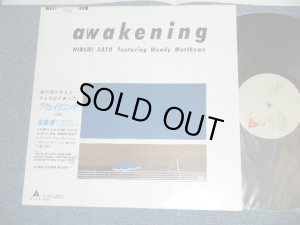 画像1: 佐藤　博 HIROSHI SATOH Feat. WENDY MATTHEWS  - アウェイクニング AWAKENING  ( Ex+++/MINT ) / 1982 JAPAN ORIGINAL "PROMO" LP With OBI 