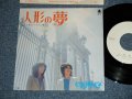 となりきんじょ TONARI KINJO - 人形の夢 ( MINT-/MINT-)  / 1975 JAPAN ORIGINAL "WHITE LABEL PROMO" Used  7" SINGLE 