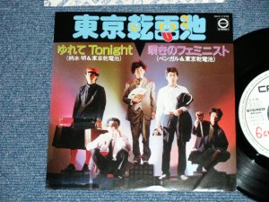 画像1: 東京乾電池（柄本　明 / ベンガル) TOKYO KANDENCHI - ゆれてTonight ( Ex+Ex) ) / 1981 JAPAN ORIGINAL "WHITE LABEL PROMO" Used 7" 45 rpm Single 