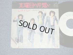 画像1: レオナルド LEONARD - 木曜日の片想い( Ex+++/MINT-) / 1976 JAPAN ORIGINAL  "WHITE LABEL RPOMO" Used 7" Single 