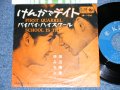 田辺 靖雄 & 梓　みちよ YASUO TANABE &  MICHIYO AZUSA - ケンカでデイト FIRST QUARREL : バイバイ・スクール SCHOOL IS THRU ( STEREO : VG+++/Ex )  / 1963  JAPAN ORIGINAL "STEREO " Used 7" Single 