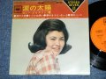 エミー・ジャクソン EMY JACKSON And The SMASHMEN - なみだの太陽 CRYING IN A STORM ( Ex/Ex++)  /  1965 JAPAN ORIGINAL Used 7" 33rpm EP 