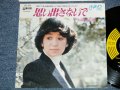 うつみ宮土理 MIDORI UTSUMI - 思い出さないで ( MINT-/Ex+++,Ex+)  / Late 1970's JAPAN ORIGINAL Used 7" Single 