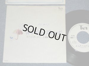 画像1: ひのきしんじ SHINJI HINOKI - 雨が空から降れば (Ex++/Ex) / 1976  JAPAN ORIGINAL "White Label PROMO" Used 7" Single 