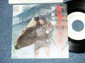 勝 新太郎 SHINTARO KATSU  - 座頭市子守唄 ZATOICHI KOMORIUTA  ( from TV OST 新・座頭市　SHIN ZATOICHI ) ( Ex+/Ex+++)/  1977  JAPAN ORIGINAL "WHITE LABEL PROMO"  Used 7" Single 