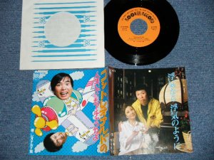 画像1: A)レオナルド熊 LEONARD KUMA -  コントレオナルドの人生いかにもアチャラカよ　：B) 石倉三郎　香月京子 - 浮気なら浮気のように( MINT/MINT)  / 1983 JAPAN ORIGINAL Used 7" Single 