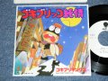 ゴキブリキングス GOKIBURI KINGS - ゴキブリッコ純情( MINT-/MINT)  / 1982 JAPAN ORIGINAL "WHITE LABEL PROMO" Used 7" Single 