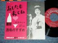 五月 みどり MIDORI SATSUKI - あしたも来てね ( MINT-/MINT-)  / 1963 JAPAN ORIGINAL Used 7" Single 