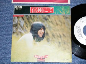 画像1: 遠藤ひろしとたったひとり HIROSHI ENDO TO TATTAHITORI -  信州にて( Ex/Ex+++) / 1975 JAPAN ORIGINAL  "WHITE LABEL RPOMO" Used 7" Single 