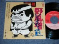 レオナルド熊 LEONARD KUMA -  野風増（のふうぞ）”直筆サイン入り” ( MINT-/MINT)  / 1984 JAPAN ORIGINAL Used 7" Single 