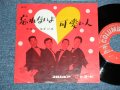 フォー・コインズFOUR COINS - 忘れないよ ( Ex/VG++)  / 1959  JAPAN ORIGINAL Used 7" Single 