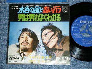 画像1: A) マイク真木＆前田美波里気 MIKE MAKI & BIBARI MAEDA - 水色の風と赤いバラ / 1969?  JAPAN ORIGINAL Used 7" Single 