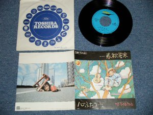 画像1: 下條アトム ATOM SHIMOJO - 春秋暑寒 ( Ex++/Ex+++)  / 1970's JAPAN ORIGINAL  Used 7" Single 