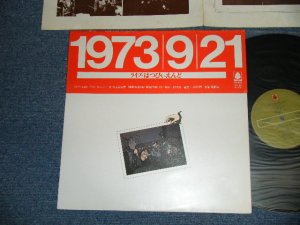 画像1: はっぴいえんど　　HAPPYEND HAPPY END  - ライブ！！ はっぴいえんど　LIVE HAPPY END 1973/9/21 : Without SONG SHEET (Ex++/Ex+++) / 1973 JAPAN ORIGINAL Used LP