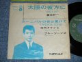 藤本好一　With 寺内タケシ　＆ブルージーンズ　KOICHI FUJIMOTO with TAKESHI TERAUCHI & BLUE JEANS - 太陽の彼方に　MOVIN'  ( VG-/VG+++)  /1964 JAPAN ORIGINAL Used 7"45 Single 