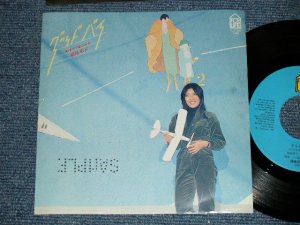 画像1: 福島邦子 KUNIKO FUKUSHIMA - グッドバイGOOD BYE ( Ex+++/MINT-) / 1978 JAPAN ORIGINAL "PROMO" Used 7"  Single 