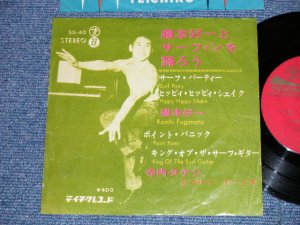 画像1: 藤本好一　With 寺内タケシ　＆ブルージーンズ　KOICHI FUJIMOTO with TAKESHI TERAUCHI & BLUE JEANS - 藤本好一とサーフィンを踊ろう ( VG+++/VG+++)  /1964 JAPAN ORIGINAL Used 7"33 rpm EP 