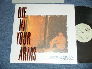 画像1: 今野憲一 KENICHI KONNO - お前に抱かれて死にたい DIE IN YOUR ARMS ( Ex+++/MINT)  / 1980's?  JAPAN Original "INDIES"  Used LP 